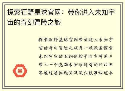 探索狂野星球官网：带你进入未知宇宙的奇幻冒险之旅