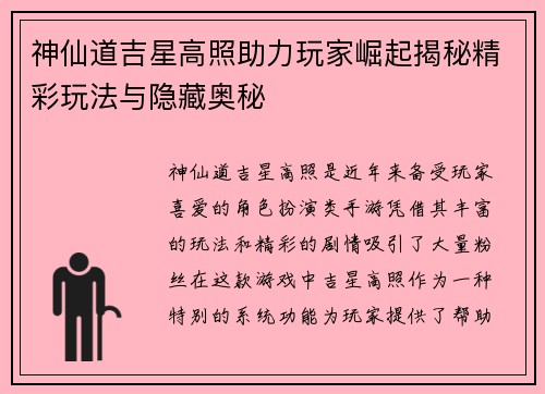 神仙道吉星高照助力玩家崛起揭秘精彩玩法与隐藏奥秘
