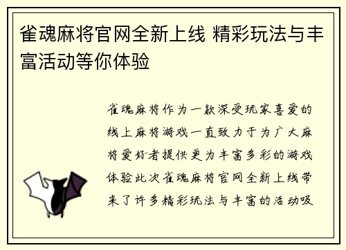 雀魂麻将官网全新上线 精彩玩法与丰富活动等你体验